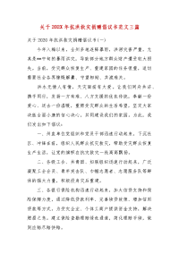 关于202X年抗洪救灾捐赠倡议书范文三篇