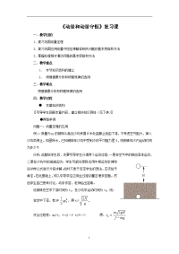 《动量和动量守恒》复习课