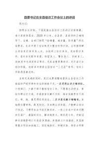 县委书记在全县信访工作会议上的讲话(1)