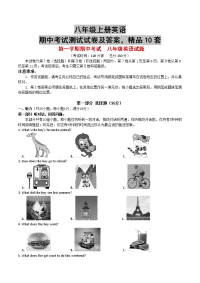 八年级上册英语期中考试测试试卷及答案，精品10套