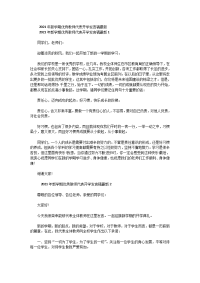 2021年新学期优秀教师代表开学发言稿最新