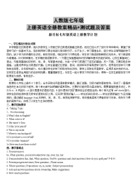 人教版七年级上册英语全册教案精品+测试题及答案
