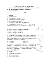 天津市第一中学2021届高三上学期第一次月考物理试题