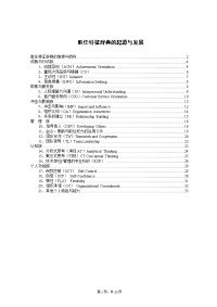 能力素质模型词典（各项要求名词解释）