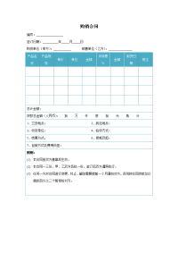 购销合同营销表格