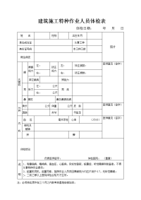 特种作业体检表