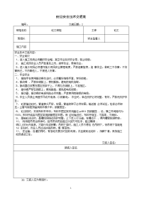 砼工安全技术交底