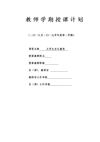 公司授课计划