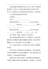 2020超市商品采购合同范本
