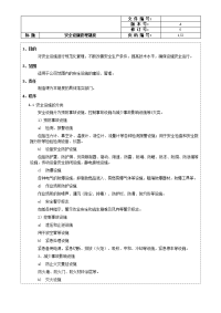安全设施管理制度
