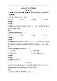 上海市金山区2020届高三下学期二模考试物理试题 Word版含解析