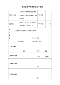 学院印鉴使用审批表(新版)
