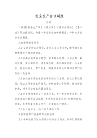 公司会议制度