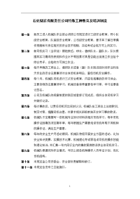 码头危货企业特种工教育及培训制度