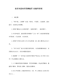 脱贫攻坚知识竞赛题库(试题附答案)