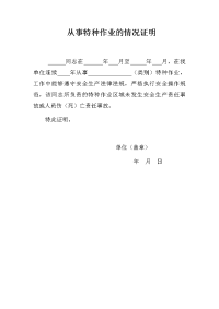 单位无事故证明