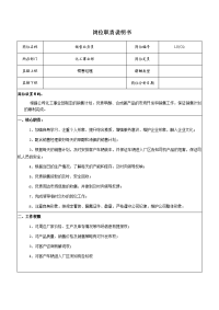业务销售岗位职责说明书