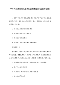 中华人民共和国民法典知识竞赛题库(试题附答案)