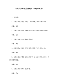 公务员法知识竞赛题库(试题附答案)