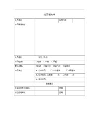 公司处罚通知单