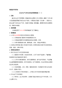 公司制度样本