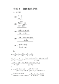 大学高数下册试题及答案 华工高数(下)练习册答案