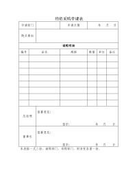 公司采购申请单