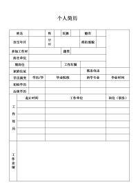外培人员简历