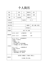 个人求职简历