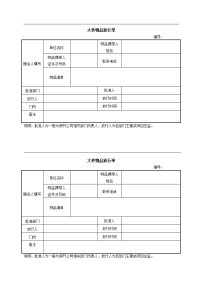 大件物品放行单