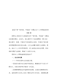 基层干部公司党员“防风险、守底线”议个人对照检查材料7篇