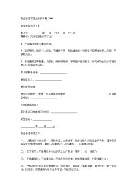 安全承诺书范文示例5篇2020