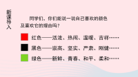 2020四年级语文下册第三单元10绿教学课件新人教版