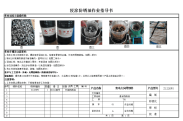 浸油工序作业指导书