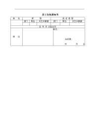 员工任免通知书