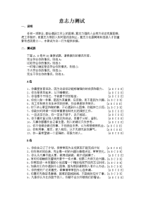 公司意志力测试