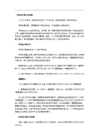 养老金计算公式举例