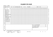 设备通用日常点检表 - 盐雾试验机