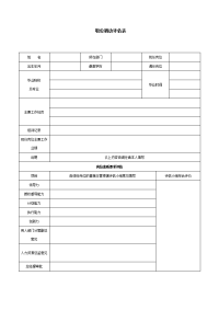 职位调动评估表