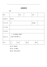 公司公伤报告单