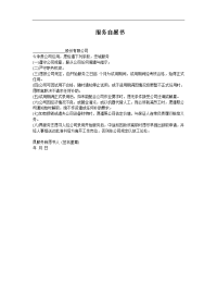 公司服务自愿书