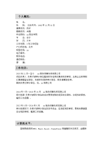 会计求职简历