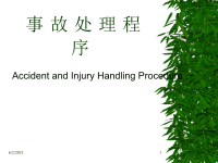 工伤事故知识培训