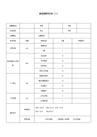 面试成绩评定表3