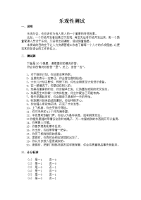 人事乐观性测试