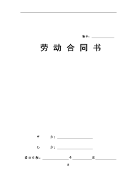 公司劳 动 合 同 书