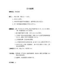 客服招聘简章