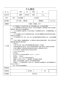 个人简历表格