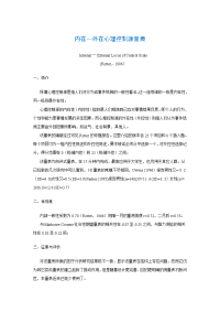 心理学培训 内在—外在心理控制源量表Internal一External Locus of Control Scale