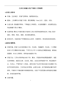 门店客户接待流程和细则